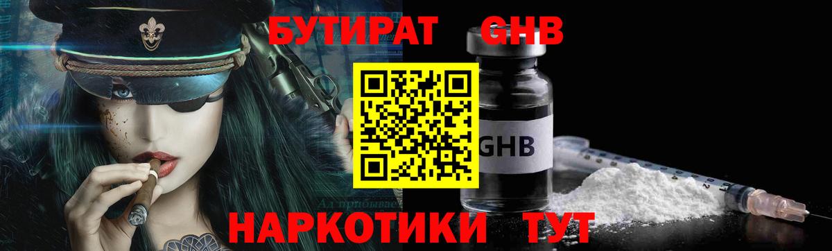 БУТИРАТ оксибутират  БУТИРАТ  Пушкино  Вход с VPN 
