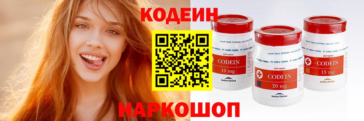 Codein напиток Lean (лин) Пушкино