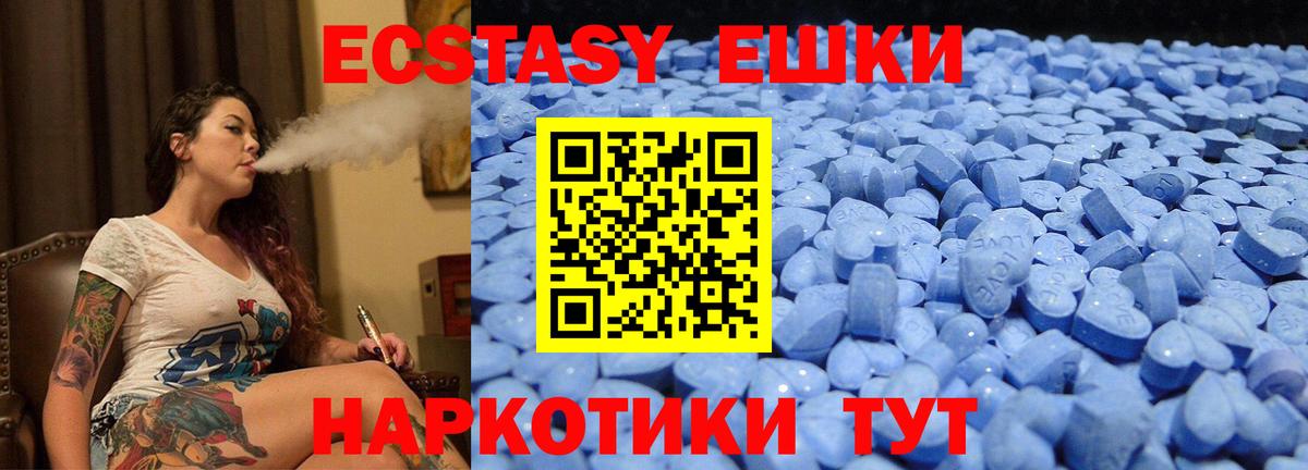 Экстази 250 мг Пушкино
